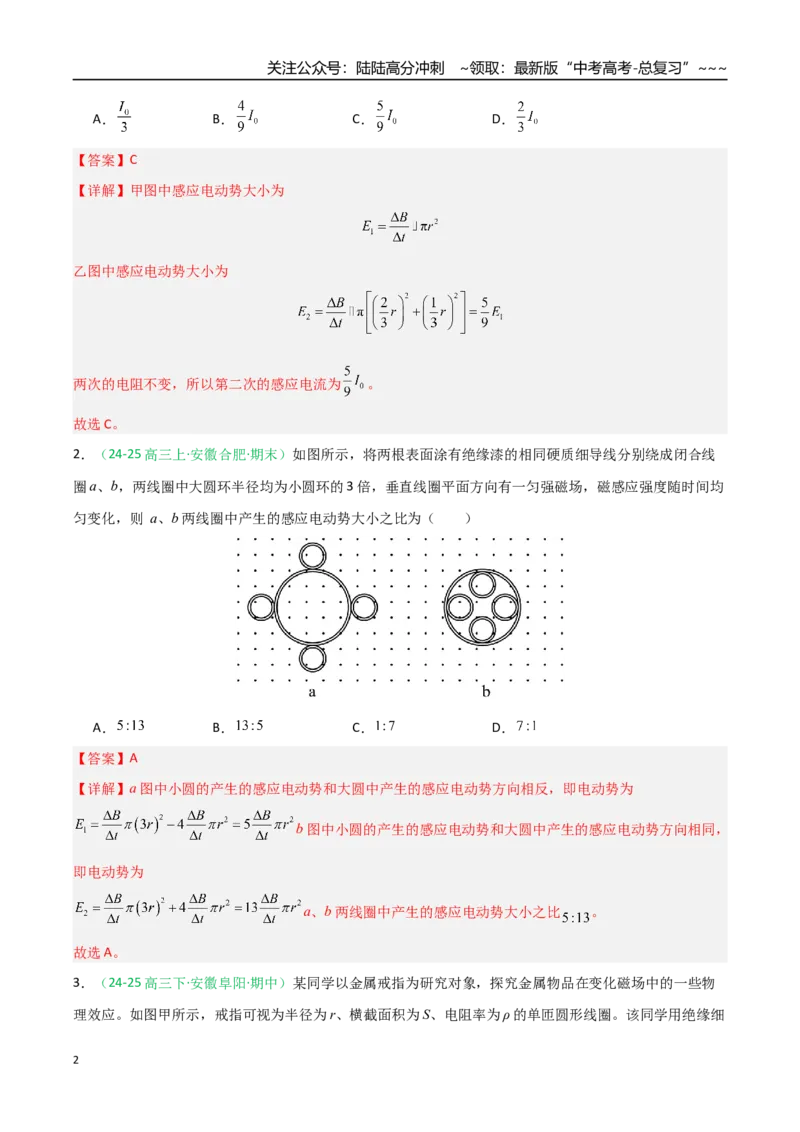 《第42讲法拉第电磁感应定律自感和涡流（安徽专用）（教师版）_04-物理-高考总复习_一轮复习_2026年-物理高考一轮复习_2026年高考物理一轮课件+讲义+练习（安徽专用）-G326》第2页预览