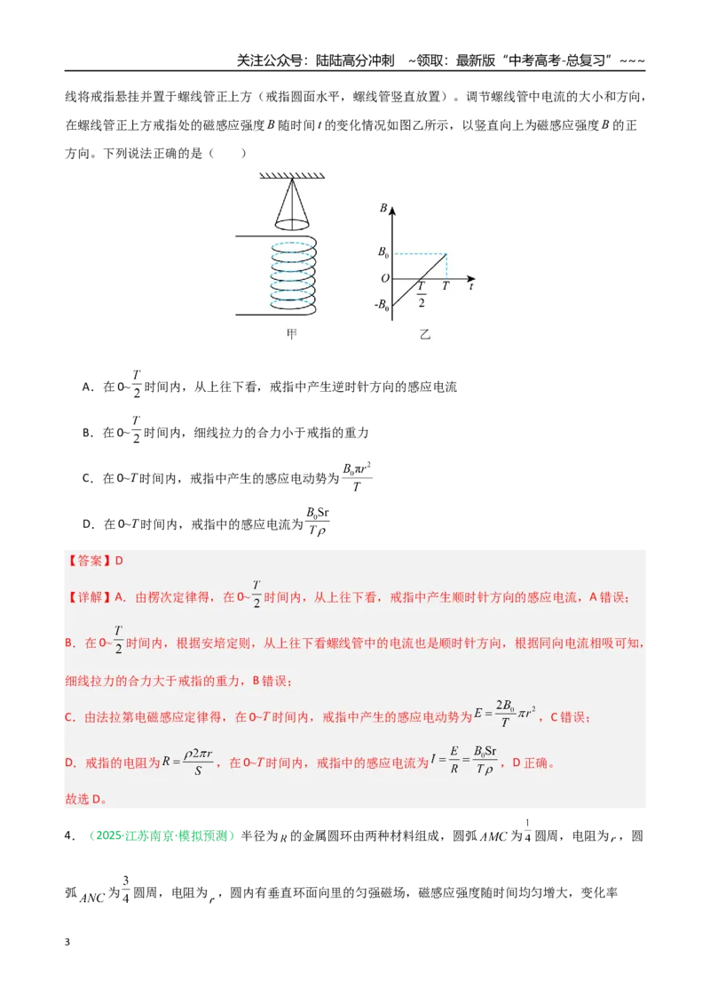 《第42讲法拉第电磁感应定律自感和涡流（安徽专用）（教师版）_04-物理-高考总复习_一轮复习_2026年-物理高考一轮复习_2026年高考物理一轮课件+讲义+练习（安徽专用）-G326》第3页预览