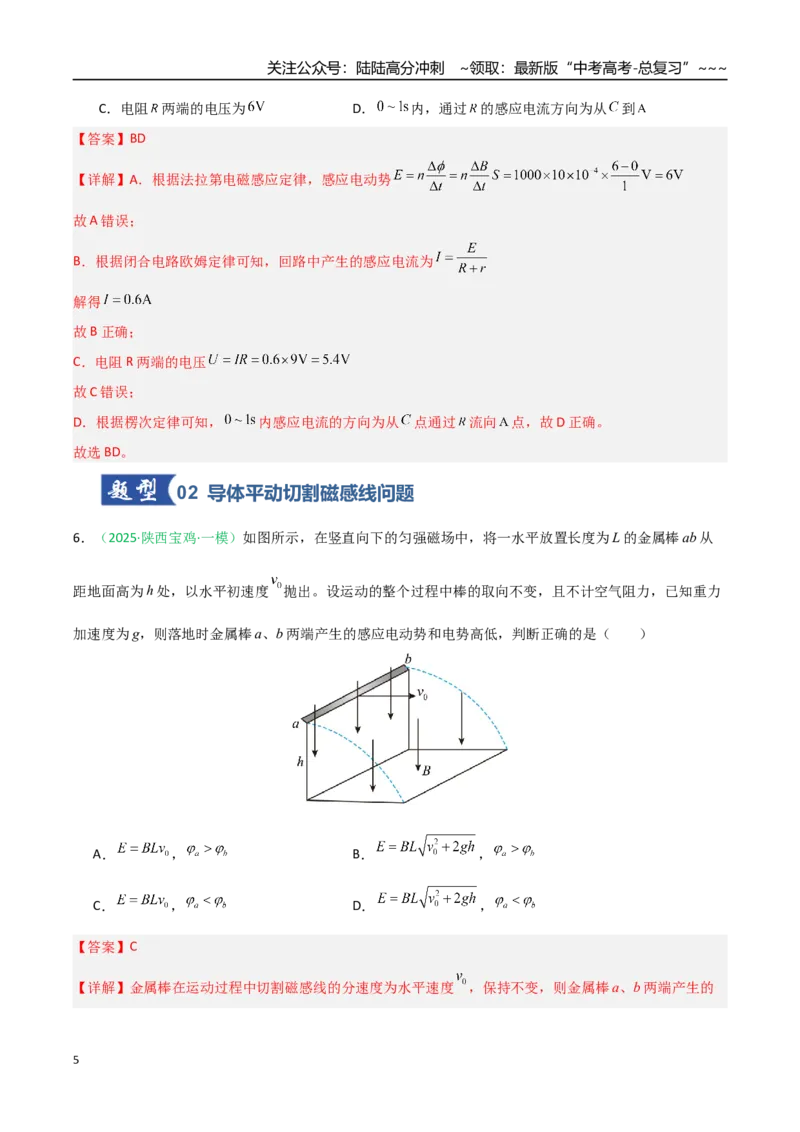 《第42讲法拉第电磁感应定律自感和涡流（安徽专用）（教师版）_04-物理-高考总复习_一轮复习_2026年-物理高考一轮复习_2026年高考物理一轮课件+讲义+练习（安徽专用）-G326》第5页预览