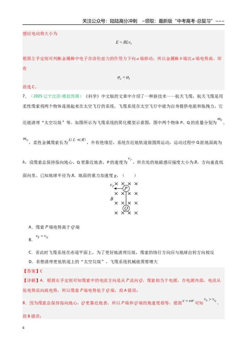 《第42讲法拉第电磁感应定律自感和涡流（安徽专用）（教师版）_04-物理-高考总复习_一轮复习_2026年-物理高考一轮复习_2026年高考物理一轮课件+讲义+练习（安徽专用）-G326》第6页预览