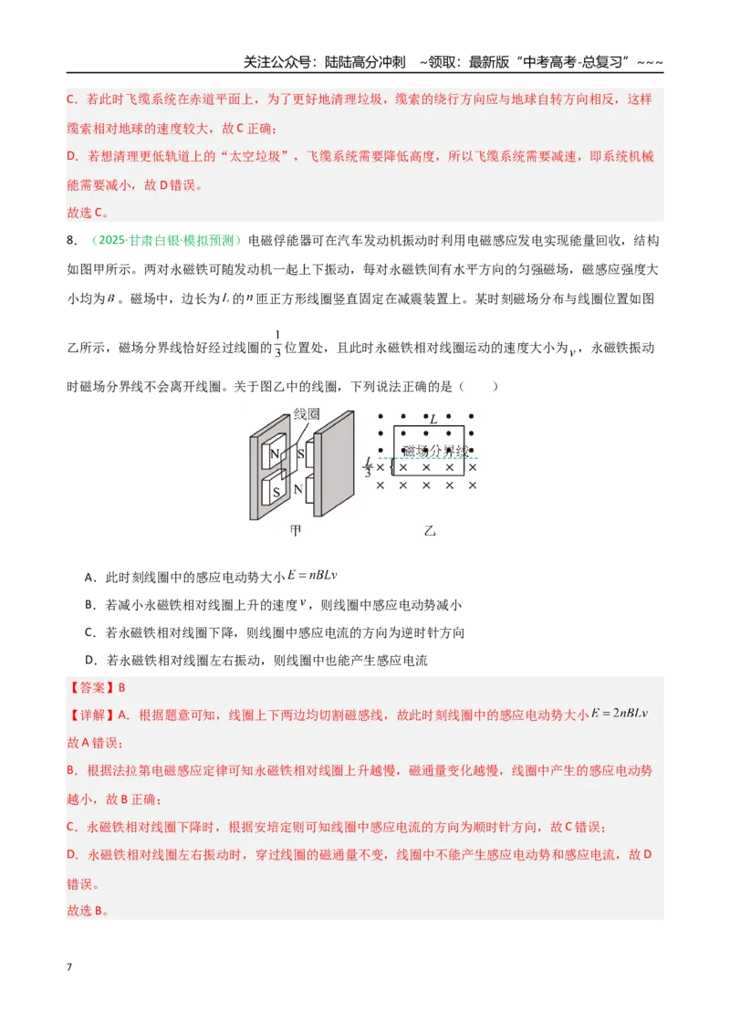 《第42讲法拉第电磁感应定律自感和涡流（安徽专用）（教师版）_04-物理-高考总复习_一轮复习_2026年-物理高考一轮复习_2026年高考物理一轮课件+讲义+练习（安徽专用）-G326》第7页预览