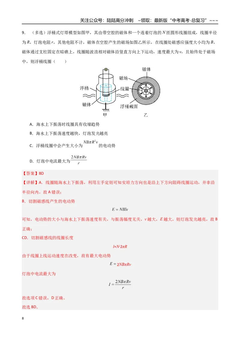 《第42讲法拉第电磁感应定律自感和涡流（安徽专用）（教师版）_04-物理-高考总复习_一轮复习_2026年-物理高考一轮复习_2026年高考物理一轮课件+讲义+练习（安徽专用）-G326》第8页预览