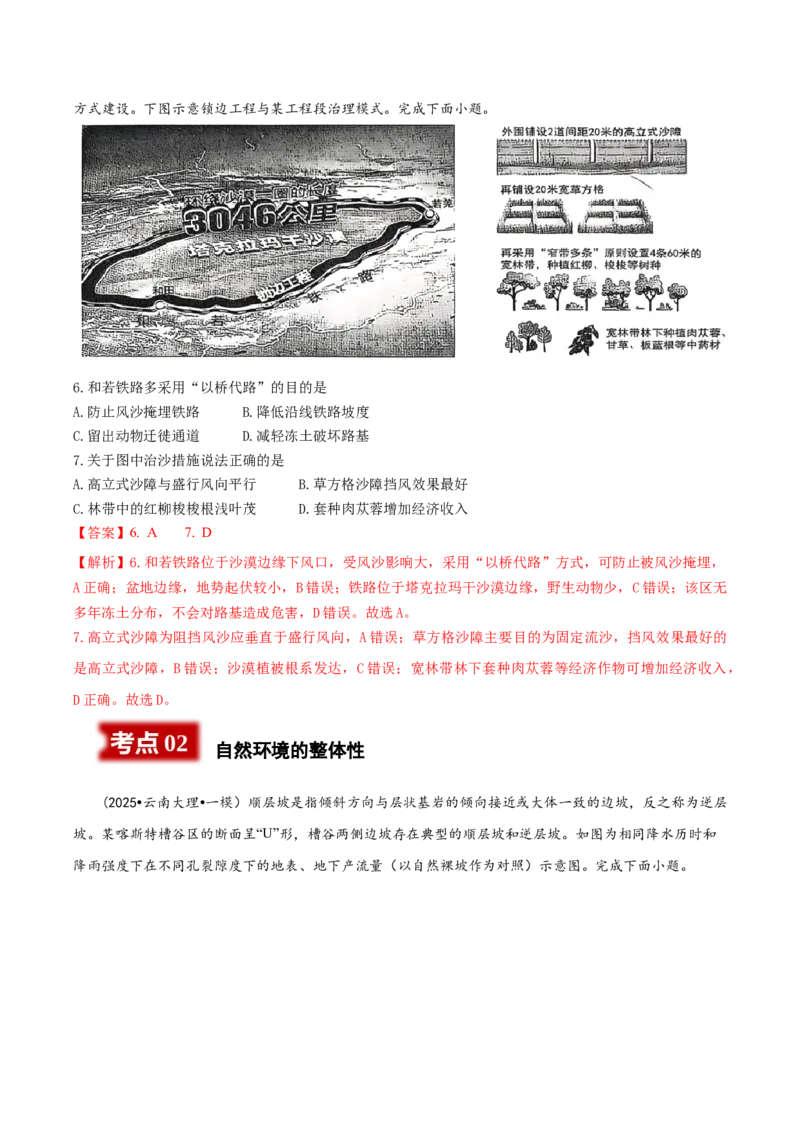 《专题5地表环境类（教师版）_地理_2026年-地理高考专项复习_2025年高考地理一模试题分类汇编（云南专用）》第3页预览