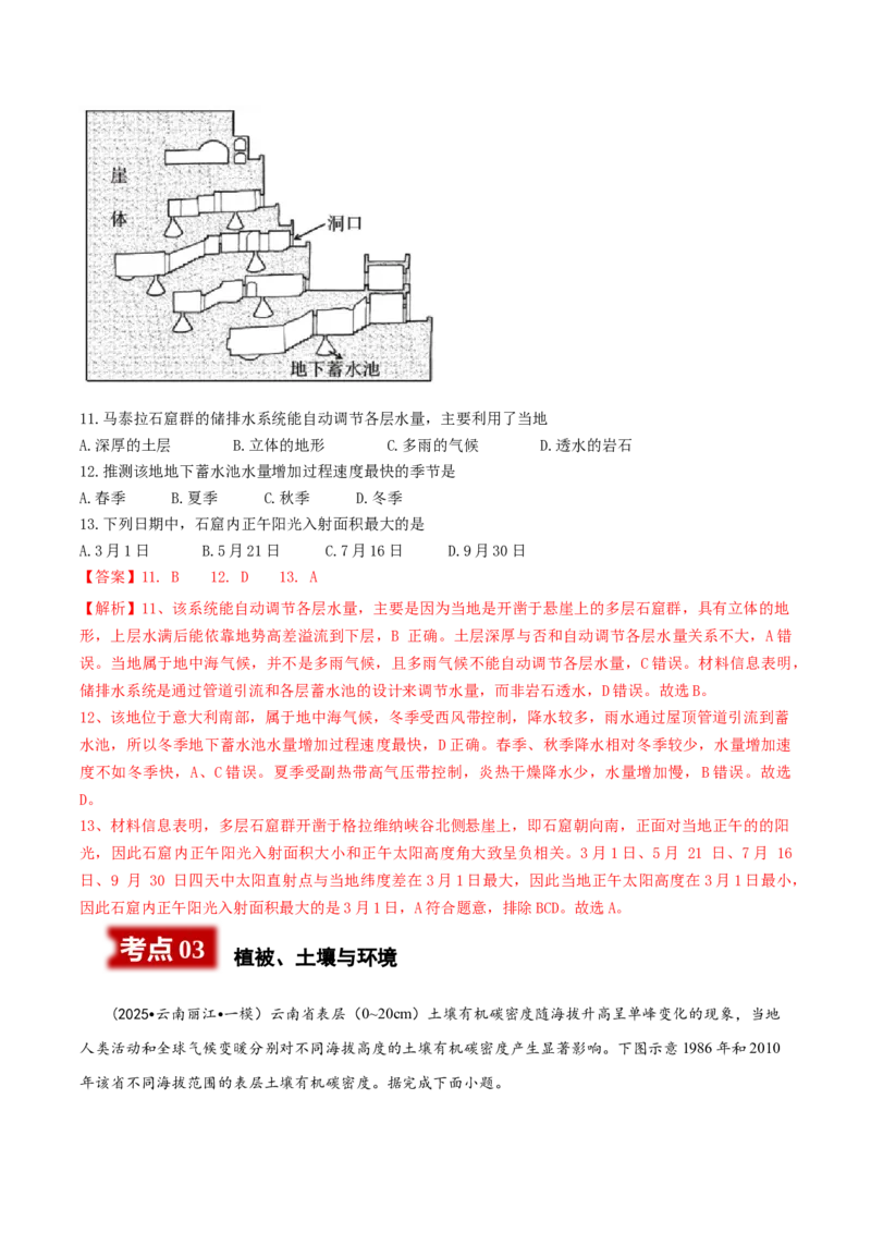 《专题5地表环境类（教师版）_地理_2026年-地理高考专项复习_2025年高考地理一模试题分类汇编（云南专用）》第5页预览