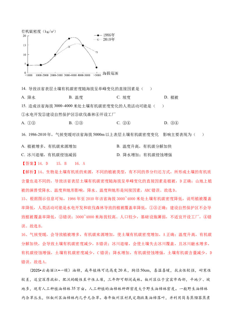 《专题5地表环境类（教师版）_地理_2026年-地理高考专项复习_2025年高考地理一模试题分类汇编（云南专用）》第6页预览