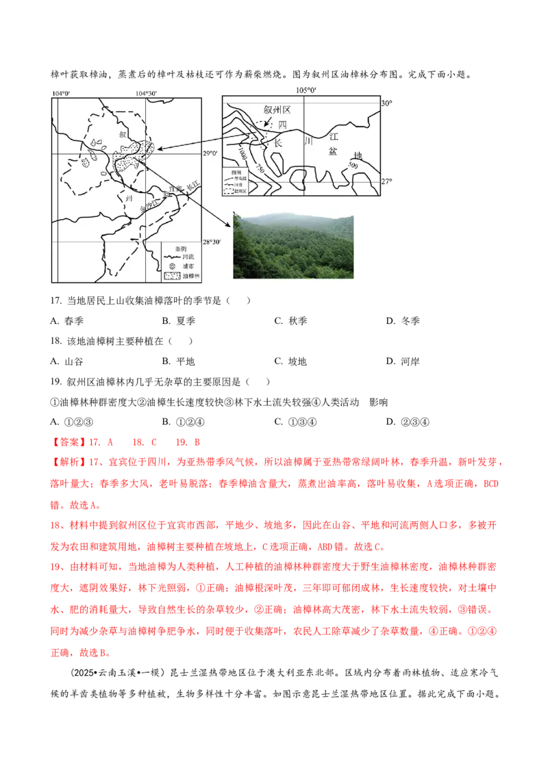 《专题5地表环境类（教师版）_地理_2026年-地理高考专项复习_2025年高考地理一模试题分类汇编（云南专用）》第7页预览