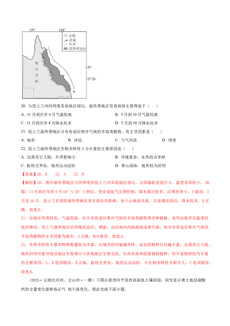 《专题5地表环境类（教师版）_地理_2026年-地理高考专项复习_2025年高考地理一模试题分类汇编（云南专用）》第8页预览