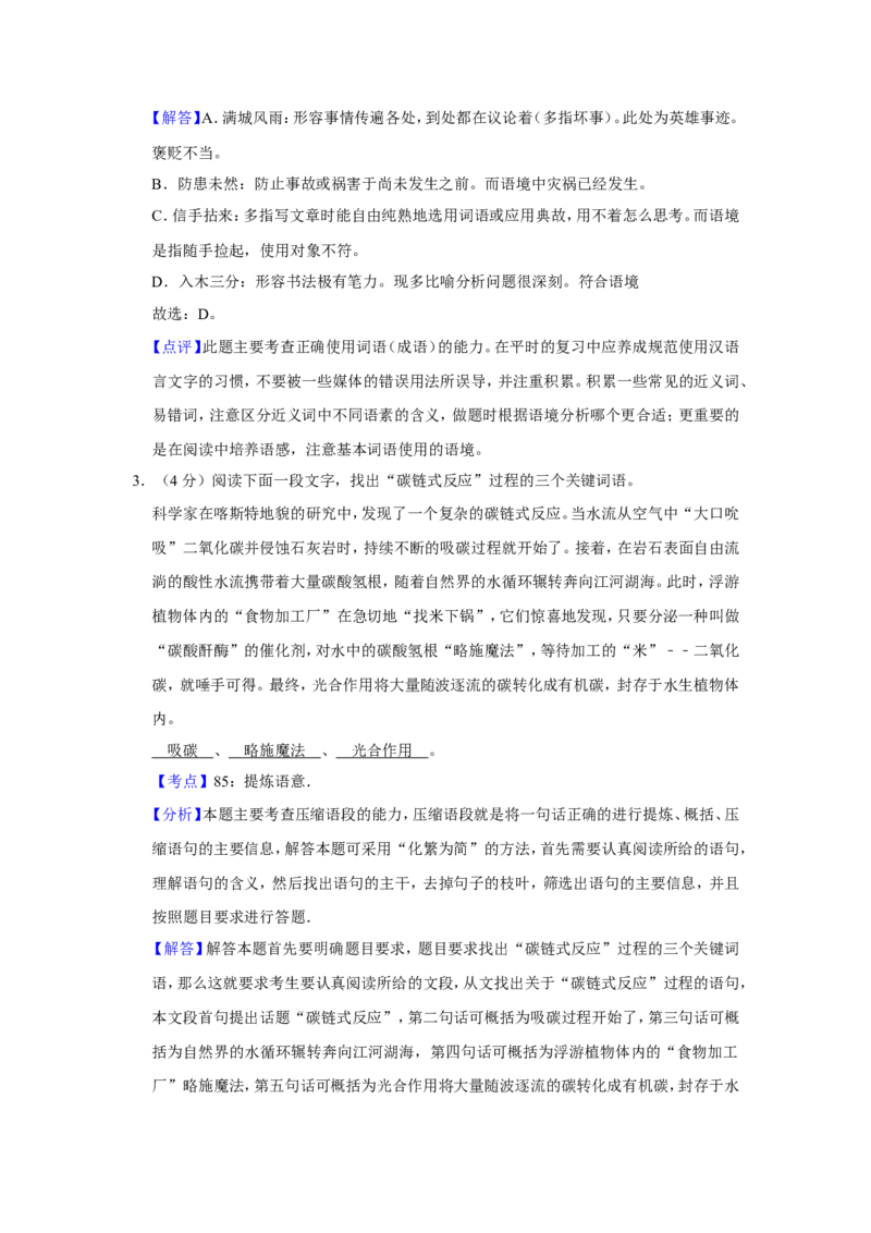 《2010年江苏省高考语文试卷解析版_高考一二三轮复习_语文_2026年-语文专项复习_2008年-2025年语文高考真题_2008-2020年高考_地方卷_江苏高考语文07-21_A4word版》第2页预览