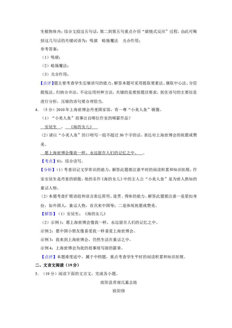 《2010年江苏省高考语文试卷解析版_高考一二三轮复习_语文_2026年-语文专项复习_2008年-2025年语文高考真题_2008-2020年高考_地方卷_江苏高考语文07-21_A4word版》第3页预览