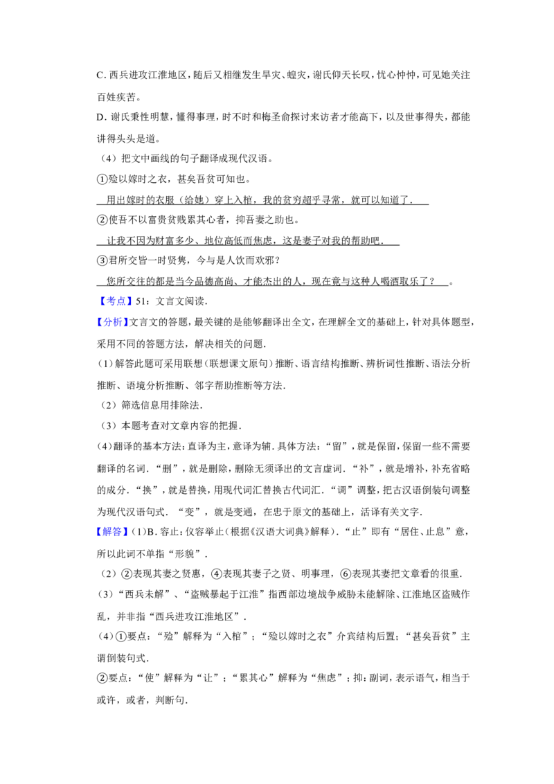 《2010年江苏省高考语文试卷解析版_高考一二三轮复习_语文_2026年-语文专项复习_2008年-2025年语文高考真题_2008-2020年高考_地方卷_江苏高考语文07-21_A4word版》第5页预览