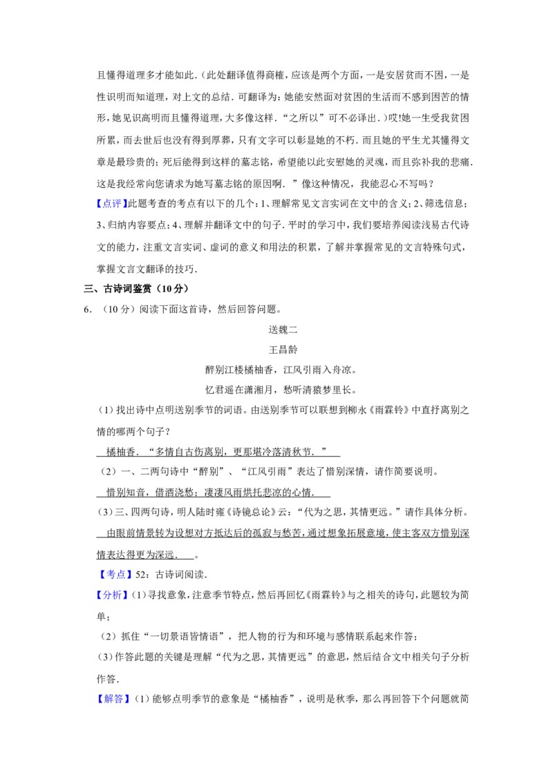 《2010年江苏省高考语文试卷解析版_高考一二三轮复习_语文_2026年-语文专项复习_2008年-2025年语文高考真题_2008-2020年高考_地方卷_江苏高考语文07-21_A4word版》第7页预览