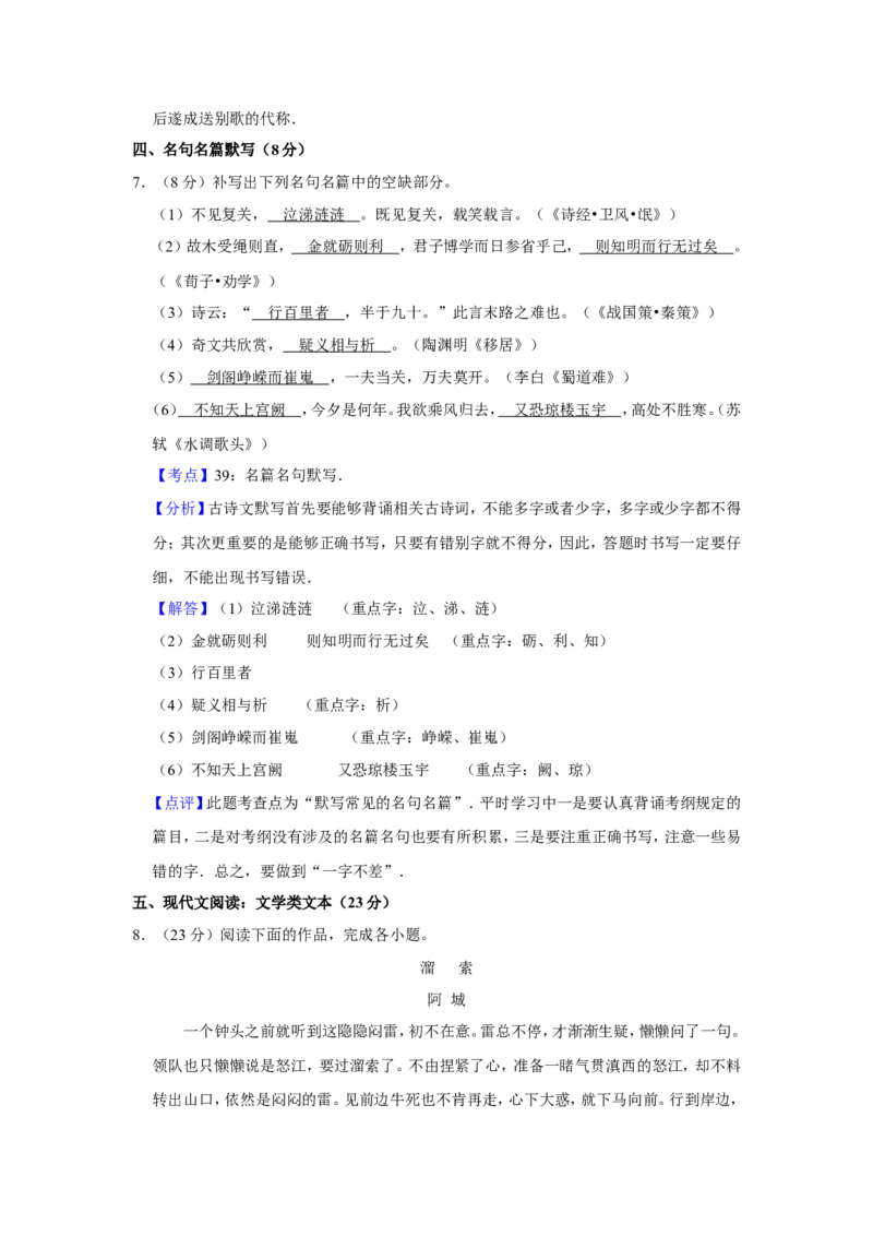 《2010年江苏省高考语文试卷解析版_高考一二三轮复习_语文_2026年-语文专项复习_2008年-2025年语文高考真题_2008-2020年高考_地方卷_江苏高考语文07-21_A4word版》第9页预览