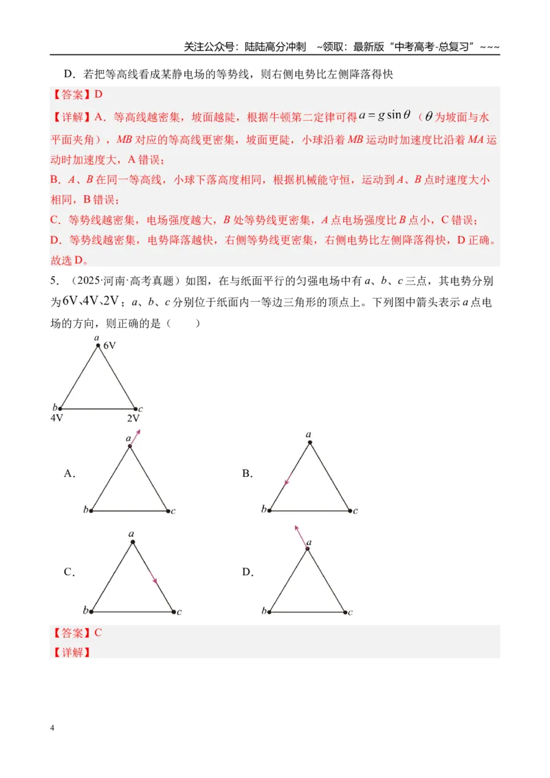 《第42讲电场能的性质-（练习）（教师版）_04-物理-高考总复习_一轮复习_2026年-物理高考一轮复习_2026年高考物理一轮复习精讲精练-G367_资料》第4页预览