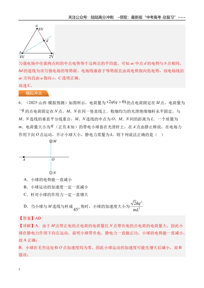 《第42讲电场能的性质-（练习）（教师版）_04-物理-高考总复习_一轮复习_2026年-物理高考一轮复习_2026年高考物理一轮复习精讲精练-G367_资料》第5页预览