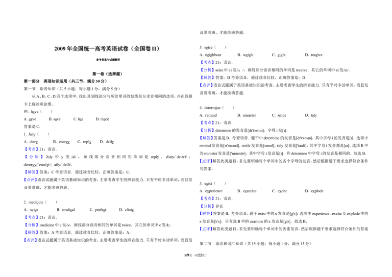 《2009年高考英语试卷（全国卷ii）（含解析版）_高考一二三轮复习_英语_2026年-英语高考专项复习_2008年-2025年英语高考真题_2008-2020年高考_2008-2020年_全国卷_A3word版》第9页预览