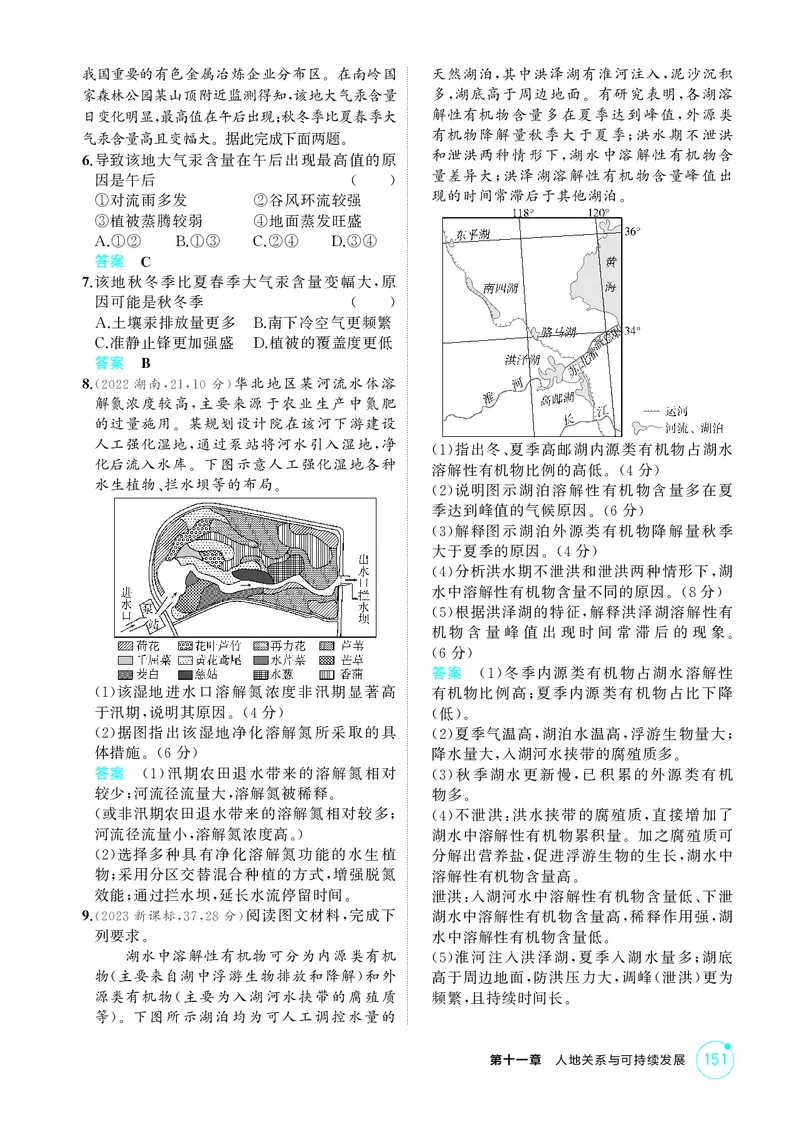 《1_第十一章　人地关系与可持续发展_2026版教学资源包_202653高考总复习A版_湖南版_2026版.湖南版.选考总复习.地理.5·3A版_第十一章人地关系与可持续发展_1_精练册PDF》第2页预览
