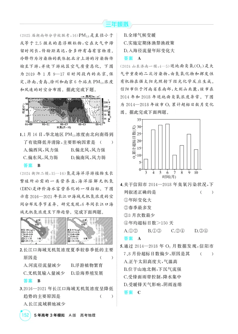 《1_第十一章　人地关系与可持续发展_2026版教学资源包_202653高考总复习A版_湖南版_2026版.湖南版.选考总复习.地理.5·3A版_第十一章人地关系与可持续发展_1_精练册PDF》第3页预览
