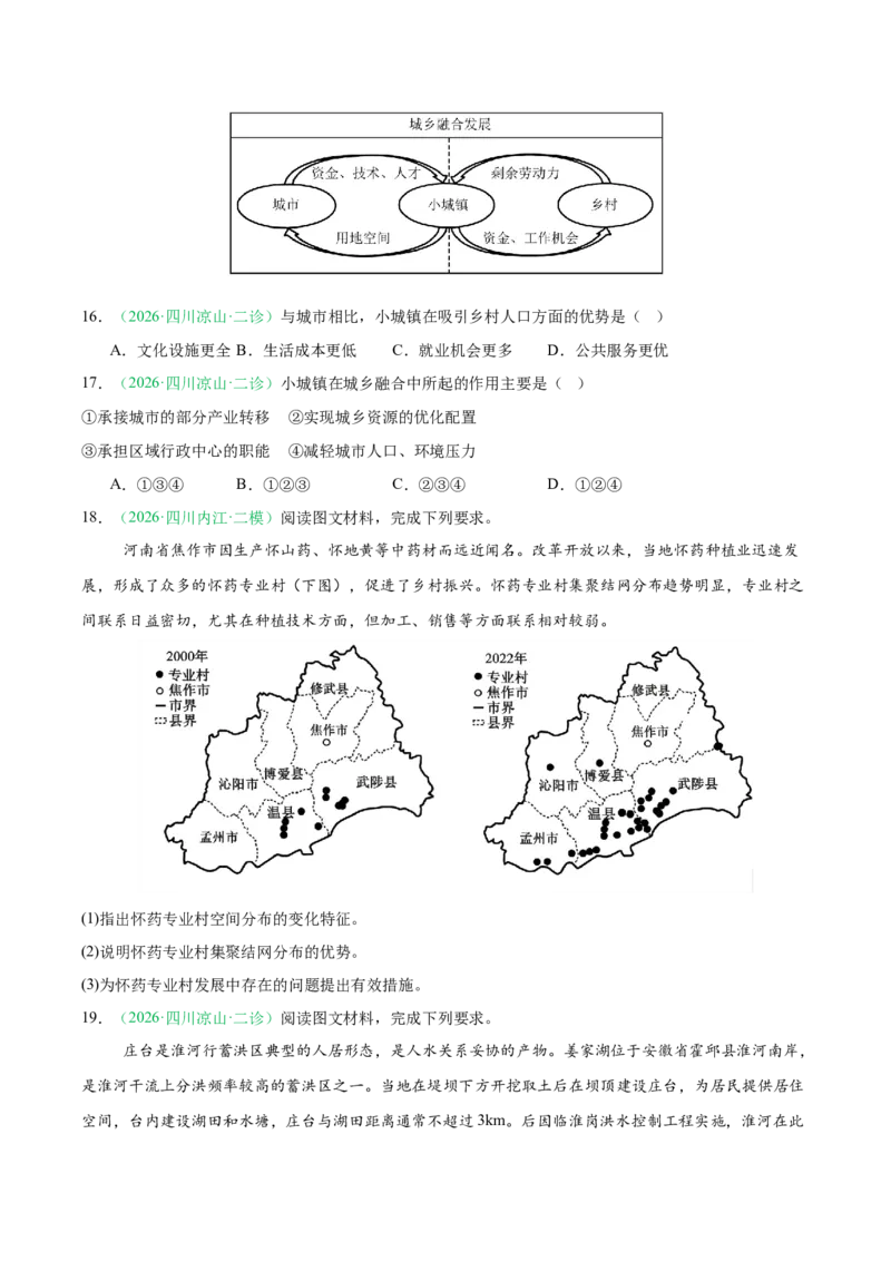 《专题05人口与城乡发展（4大考点）（学生版）(1)_地理_2027年高考地理专项复习_2026年高考地理二模试题分类汇编（四川专用）-G282_2026版》第5页预览