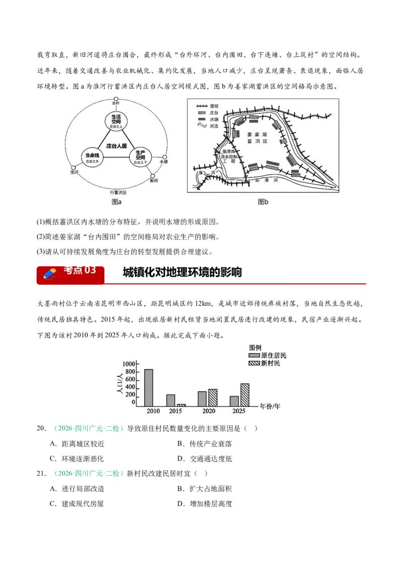 《专题05人口与城乡发展（4大考点）（学生版）(1)_地理_2027年高考地理专项复习_2026年高考地理二模试题分类汇编（四川专用）-G282_2026版》第6页预览