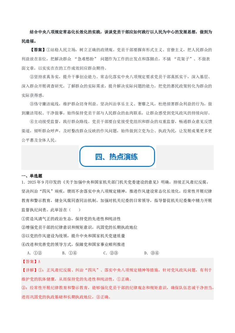 《提分攻略21时政微热点：中央八项规定常态化长效化（全国通用）（教师版）_zheng治_2026年-政治高考专项复习》第5页预览