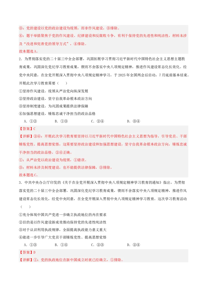 《提分攻略21时政微热点：中央八项规定常态化长效化（全国通用）（教师版）_zheng治_2026年-政治高考专项复习》第6页预览