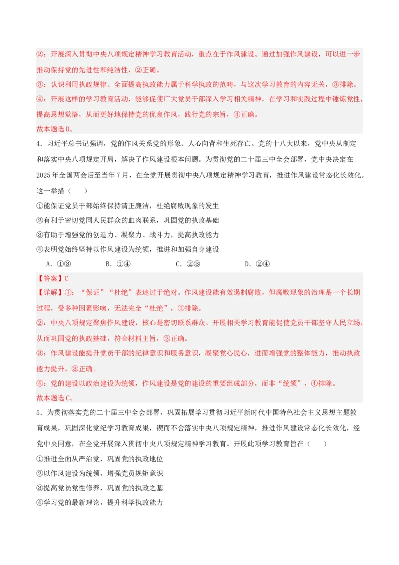 《提分攻略21时政微热点：中央八项规定常态化长效化（全国通用）（教师版）_zheng治_2026年-政治高考专项复习》第7页预览