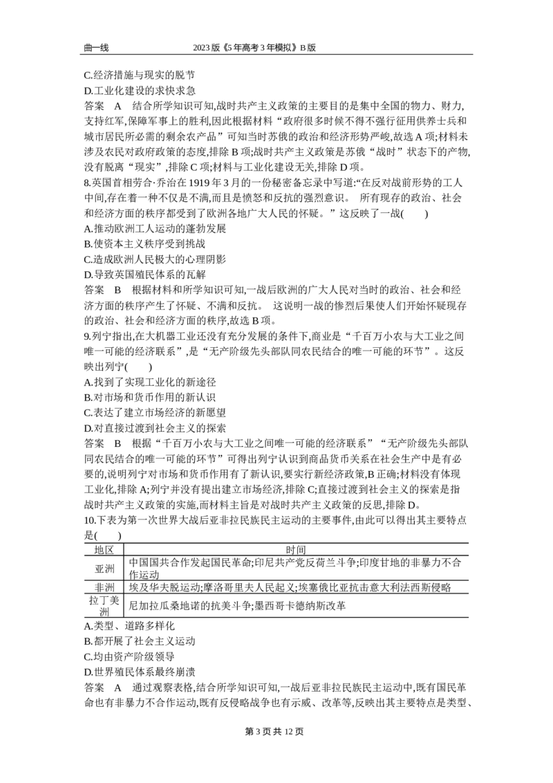 《1_第十三单元专题资料包(word版）_2023版教学资源包_2023版新高考新教材版选考总复习历史5·3B版_13_第十三单元两次世界大战、十月革命与国际秩序的演变_4_第十三单元专题资料包（word版）》第3页预览