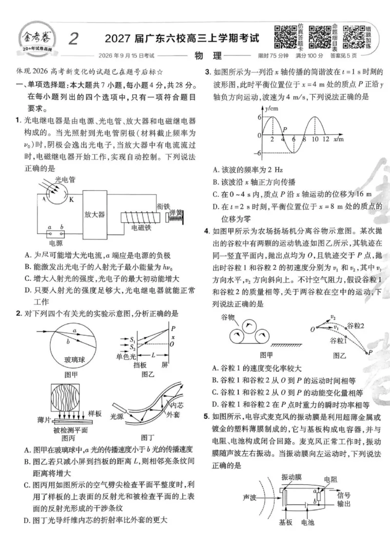 《试题册_652027《天星教育•金考卷特快专递》（第1-3期）（高考）（9科全）_2027《天星教育•金考卷特快专递》（第3期）（高考）（9科全）_881》第10页预览