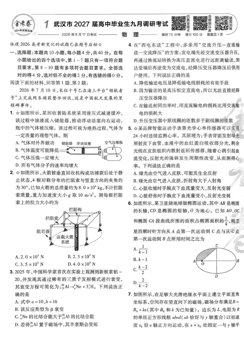 《试题册_652027《天星教育•金考卷特快专递》（第1-3期）（高考）（9科全）_2027《天星教育•金考卷特快专递》（第3期）（高考）（9科全）_881》第6页预览