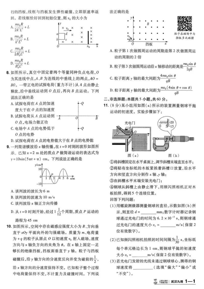 《试题册_652027《天星教育•金考卷特快专递》（第1-3期）（高考）（9科全）_2027《天星教育•金考卷特快专递》（第3期）（高考）（9科全）_881》第7页预览