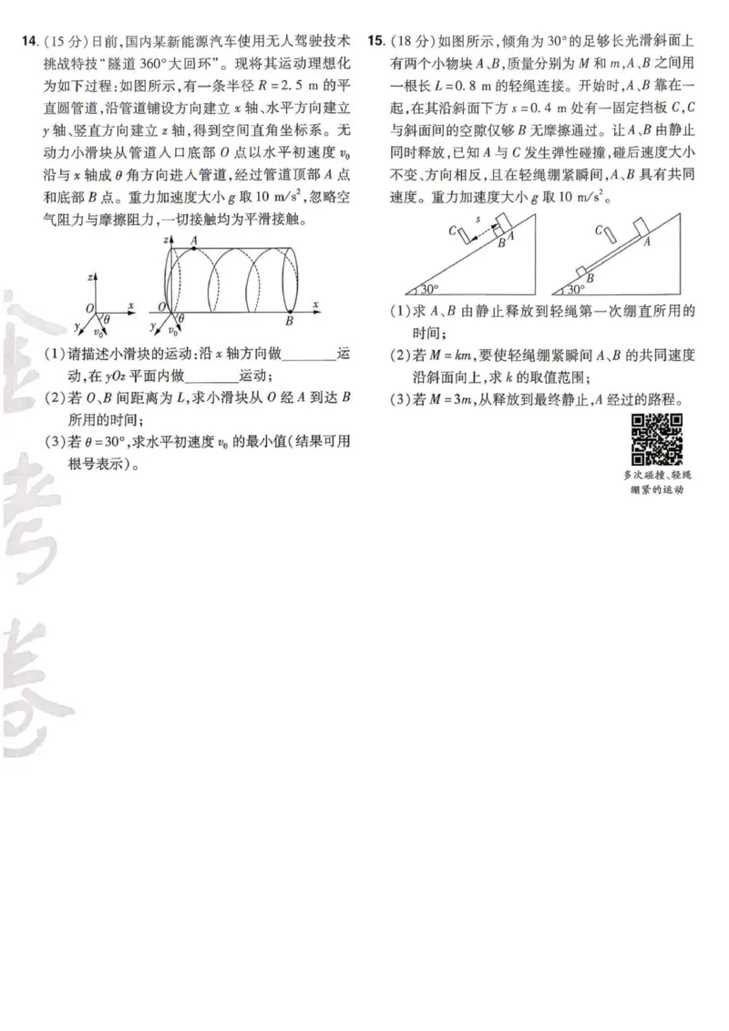 《试题册_652027《天星教育•金考卷特快专递》（第1-3期）（高考）（9科全）_2027《天星教育•金考卷特快专递》（第3期）（高考）（9科全）_881》第9页预览