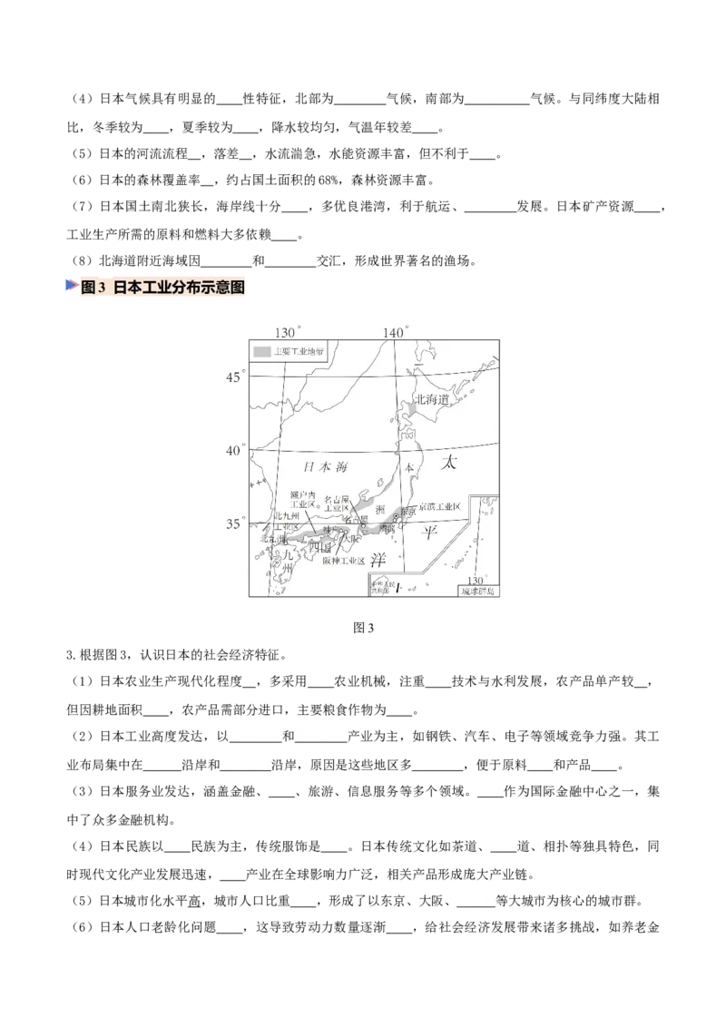 《专题04东亚与日本（填图速记）（挖空版）_地理_2027年高考地理专项复习_42027年高考地理区域填图速记与演练手册（全国通用）》第3页预览