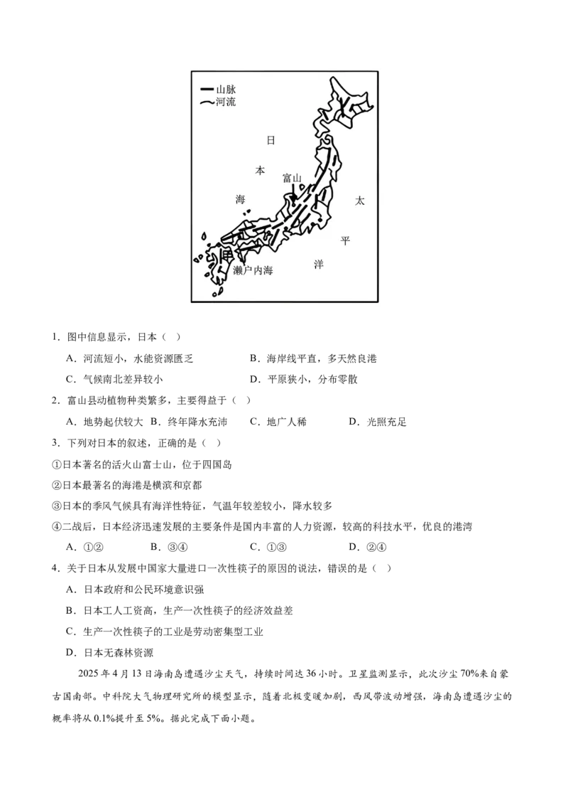 《专题04东亚与日本（填图速记）（挖空版）_地理_2027年高考地理专项复习_42027年高考地理区域填图速记与演练手册（全国通用）》第5页预览
