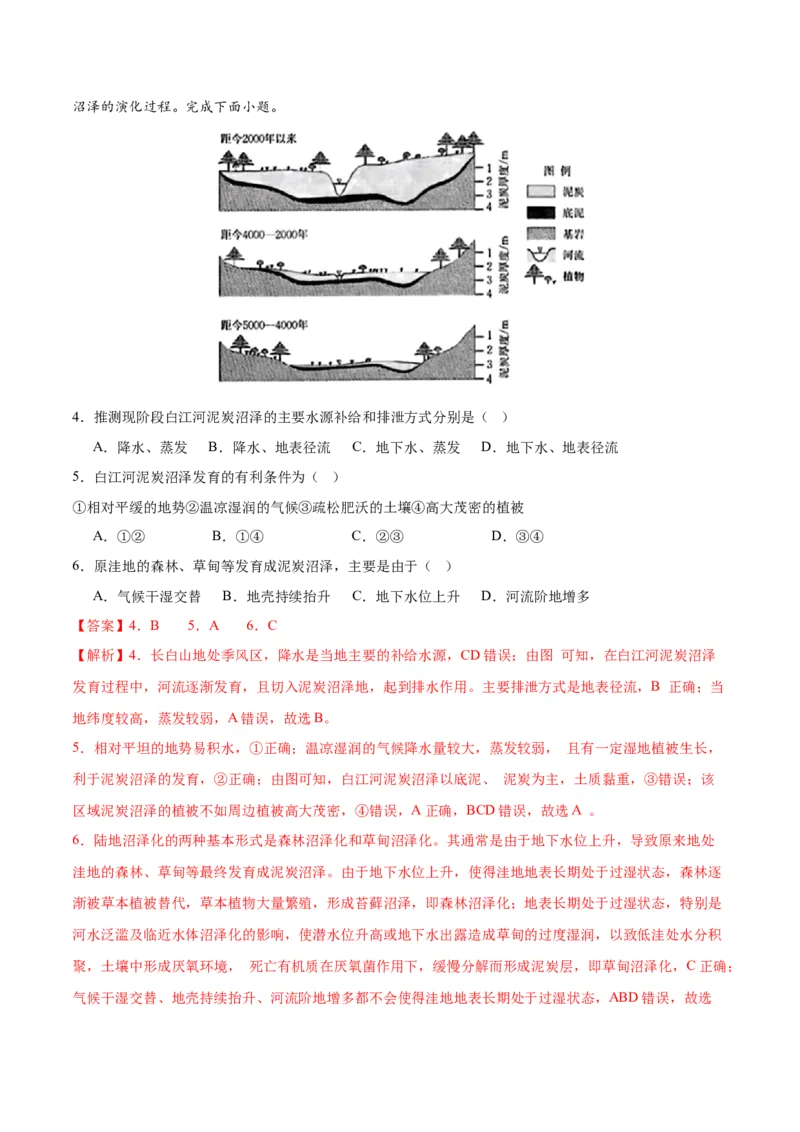 《专题06水循环与陆地水体相互关系（全国通用）（教师版）_地理_2026年-地理高考专项复习_2025年高考地理三模试题分类汇编（新高考通用）_2024版》第2页预览