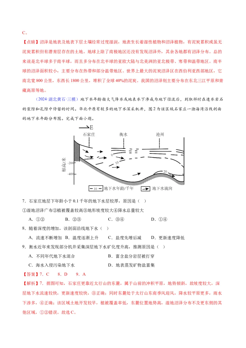 《专题06水循环与陆地水体相互关系（全国通用）（教师版）_地理_2026年-地理高考专项复习_2025年高考地理三模试题分类汇编（新高考通用）_2024版》第3页预览
