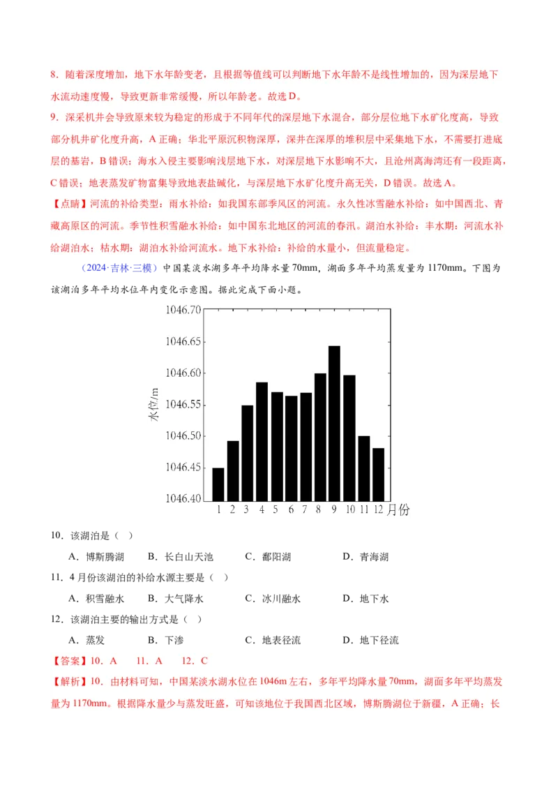 《专题06水循环与陆地水体相互关系（全国通用）（教师版）_地理_2026年-地理高考专项复习_2025年高考地理三模试题分类汇编（新高考通用）_2024版》第4页预览