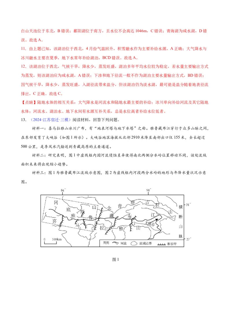 《专题06水循环与陆地水体相互关系（全国通用）（教师版）_地理_2026年-地理高考专项复习_2025年高考地理三模试题分类汇编（新高考通用）_2024版》第5页预览