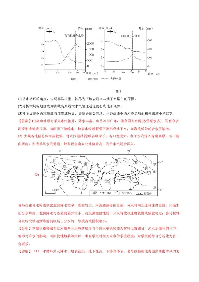《专题06水循环与陆地水体相互关系（全国通用）（教师版）_地理_2026年-地理高考专项复习_2025年高考地理三模试题分类汇编（新高考通用）_2024版》第6页预览