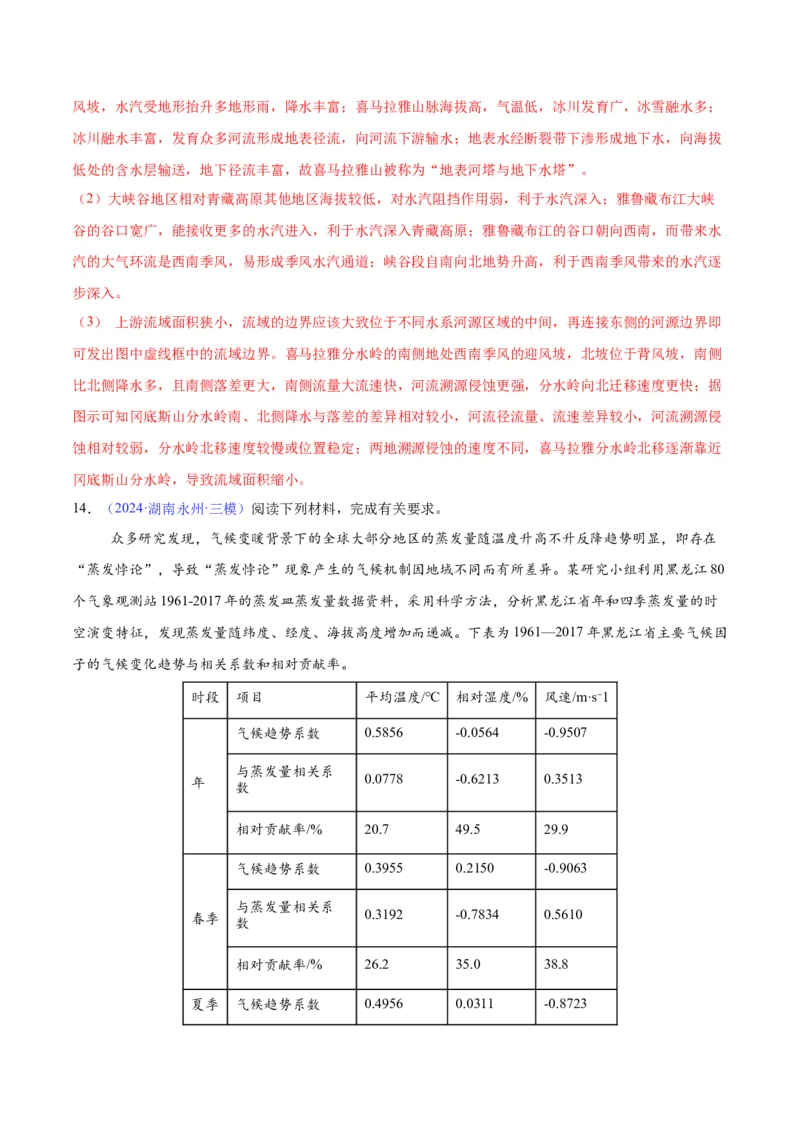 《专题06水循环与陆地水体相互关系（全国通用）（教师版）_地理_2026年-地理高考专项复习_2025年高考地理三模试题分类汇编（新高考通用）_2024版》第7页预览