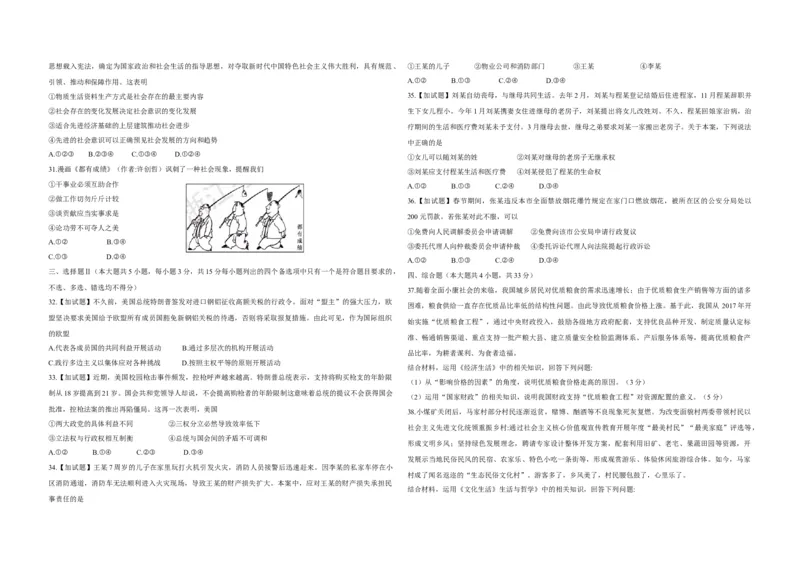 《2018年浙江省高考政治4月（含解析版）(1)_zheng治_2027年高考政治专项复习_2008年-2026年政治高考真题-G427_2008-2020年高考_地方卷_浙江高考政治08-21_A3word版》第3页预览