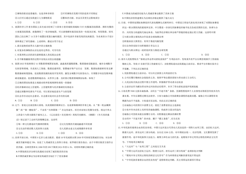 《政治一模提分卷03（新高考通用：16＋4）（考试版A3）_zheng治_2026年-政治高考专项复习_2026年高考第一二三次模拟考试政治-G181_高考政治第一次模拟卷23套_2026版》第2页预览