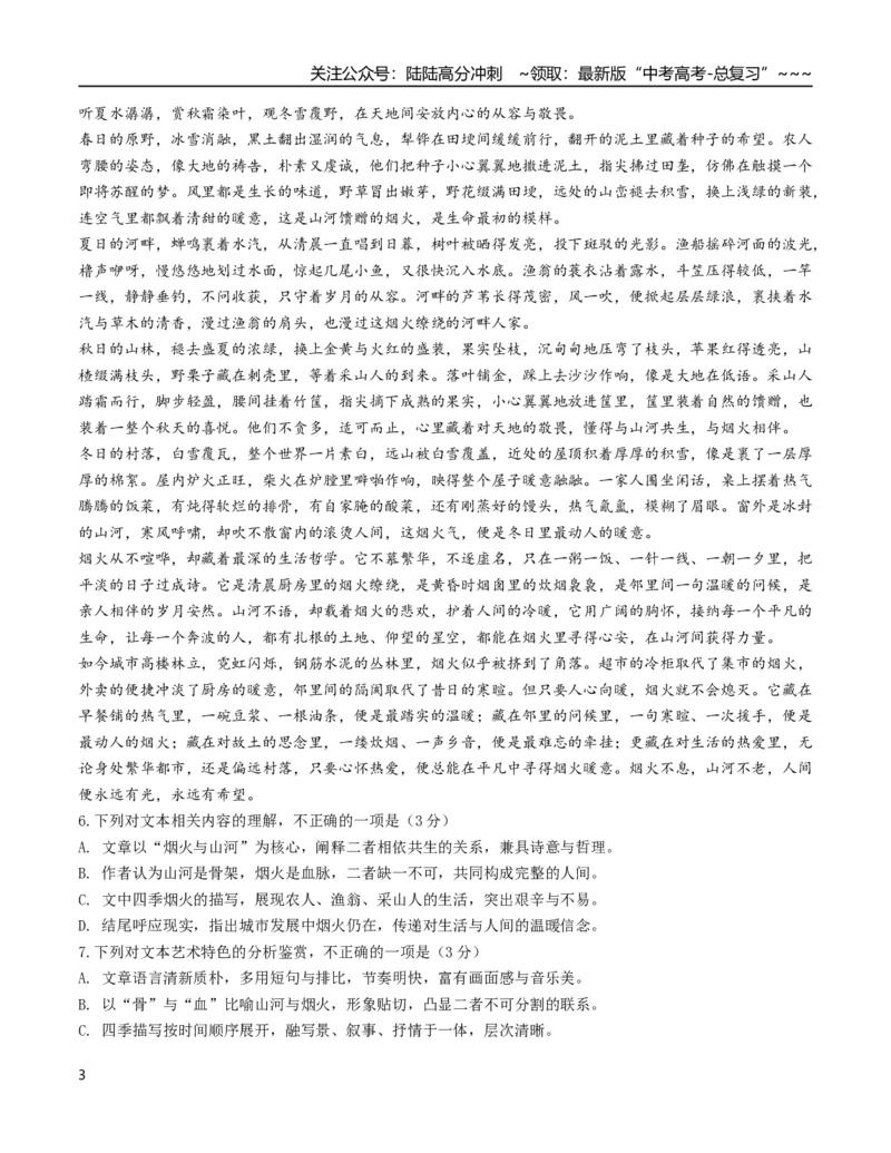 《语文二模模拟卷03（全国二卷通用）（考试版A4）_专项复习_2026年-语文专项复习_2026年高考第一二三次模拟考试语文-G181_高考语文第二次模拟卷18套_2026版_语文二模模拟卷03（全国二卷通用）》第3页预览