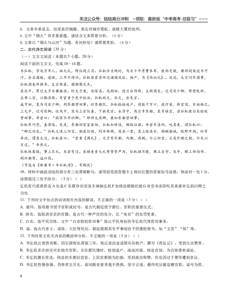 《语文二模模拟卷03（全国二卷通用）（考试版A4）_专项复习_2026年-语文专项复习_2026年高考第一二三次模拟考试语文-G181_高考语文第二次模拟卷18套_2026版_语文二模模拟卷03（全国二卷通用）》第4页预览