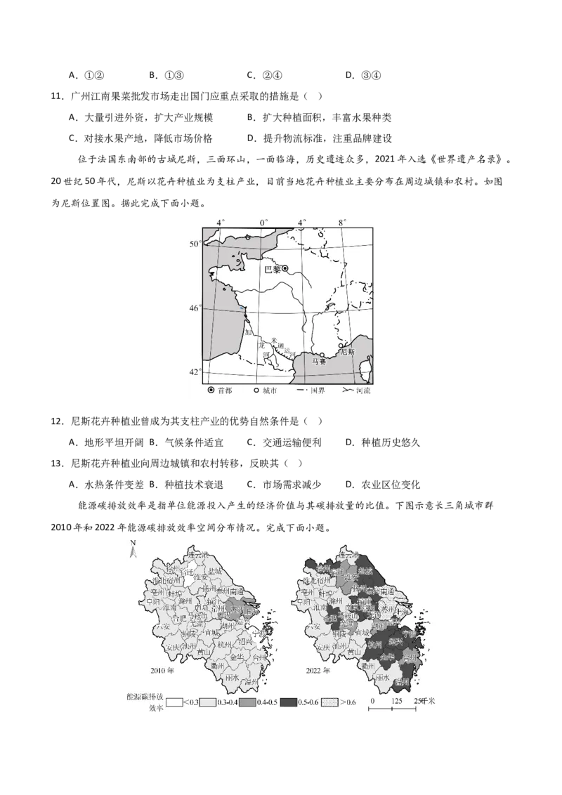 《地理一模保分卷01（重庆专用）（考试版）_地理_2026年-地理高考专项复习_2026年高考第一二三次模拟考试地理-G181_高考地理第一次模拟卷23套_2026版_地理一模保分卷（重庆专用）》第4页预览