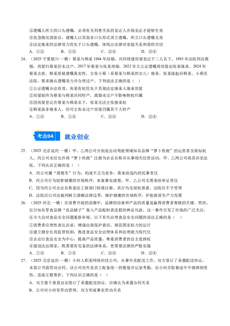 《专题07法律与生活（精选高频考题45题）（学生版）_zheng治_2026年-政治高考专项复习_2025年高考政治一模试题分类汇编（新高考通用）》第7页预览