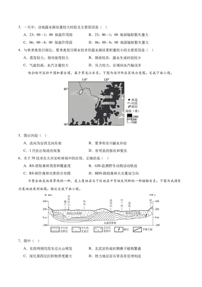 《地理一模提分卷01（浙江专用）（考试版）_地理_2026年-地理高考专项复习_2026年高考第一二三次模拟考试地理-G181_高考地理第一次模拟卷23套_2026版_地理一模提分卷01（浙江专用）》第2页预览