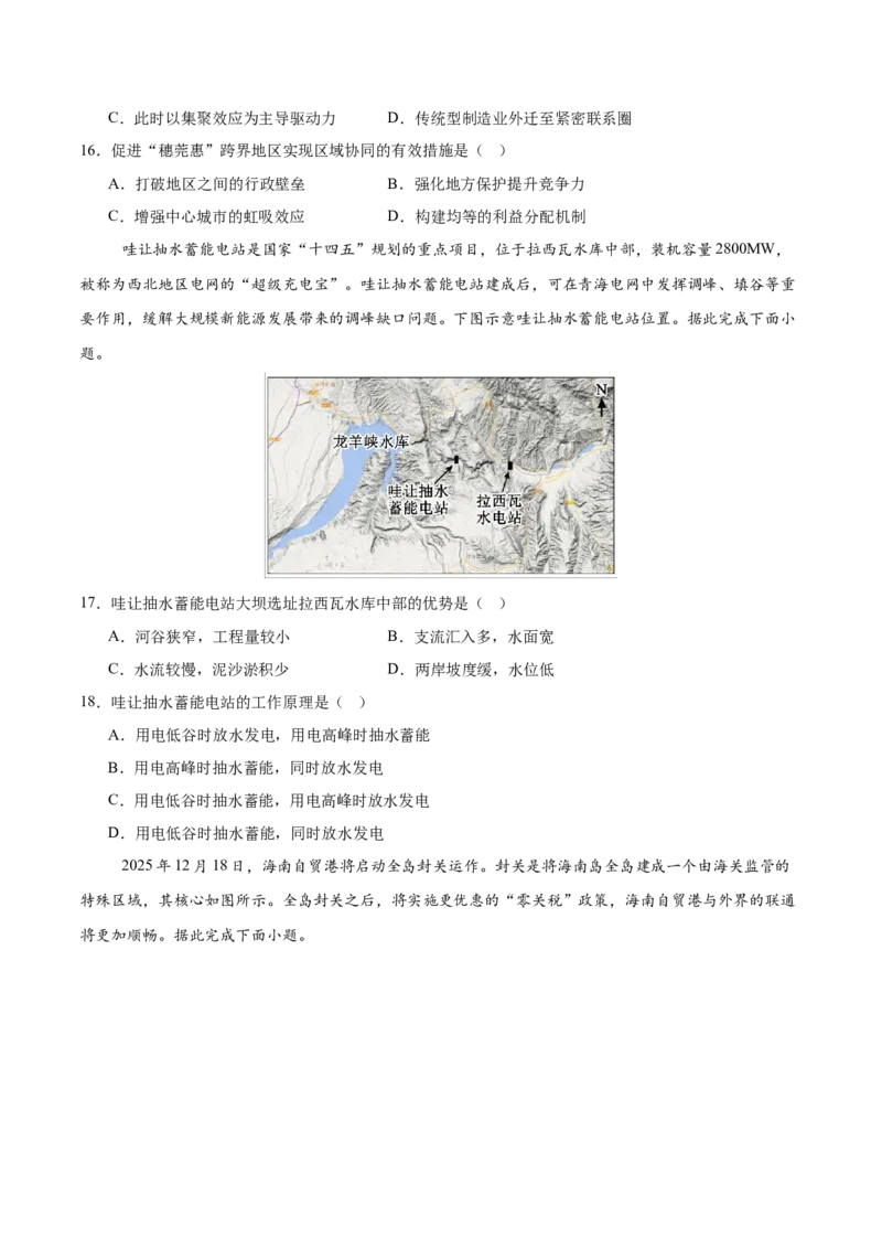 《地理一模提分卷01（浙江专用）（考试版）_地理_2026年-地理高考专项复习_2026年高考第一二三次模拟考试地理-G181_高考地理第一次模拟卷23套_2026版_地理一模提分卷01（浙江专用）》第5页预览