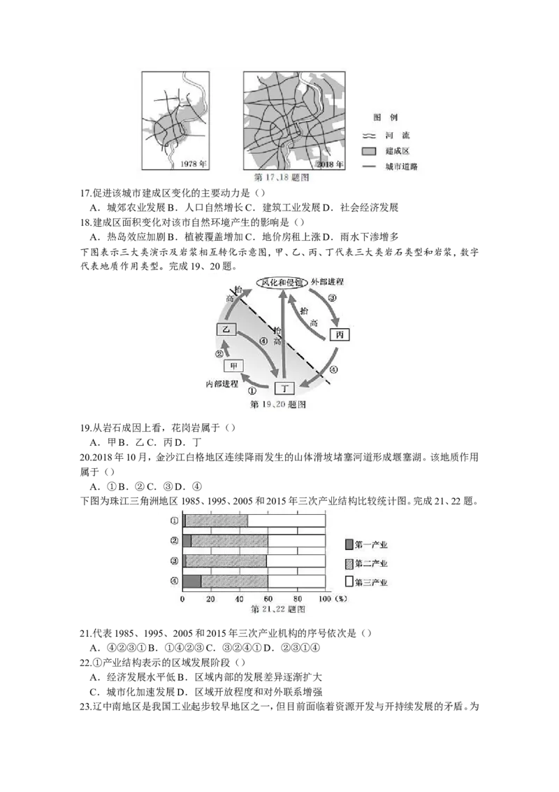 《2019年浙江省高考地理1月（含解析版）(1)_地理_2027年高考地理专项复习_2008年-2026年地理高考真题-G427_2008-2020年高考_地方卷_浙江高考地理08-21_A4word版》第4页预览
