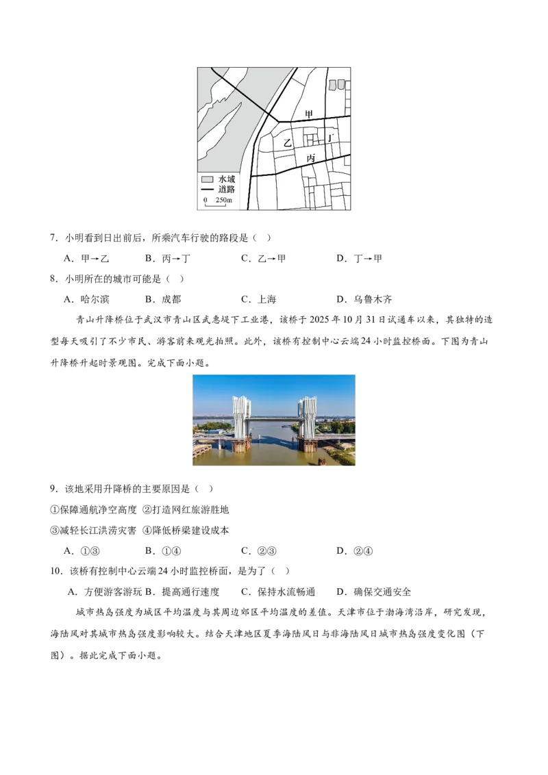 《2026届高考地理第三次模拟考试练习卷（广东专用02）（学生版）_地理_2027年高考地理专项复习_32027年高考地理热点话题模拟预测卷》第3页预览