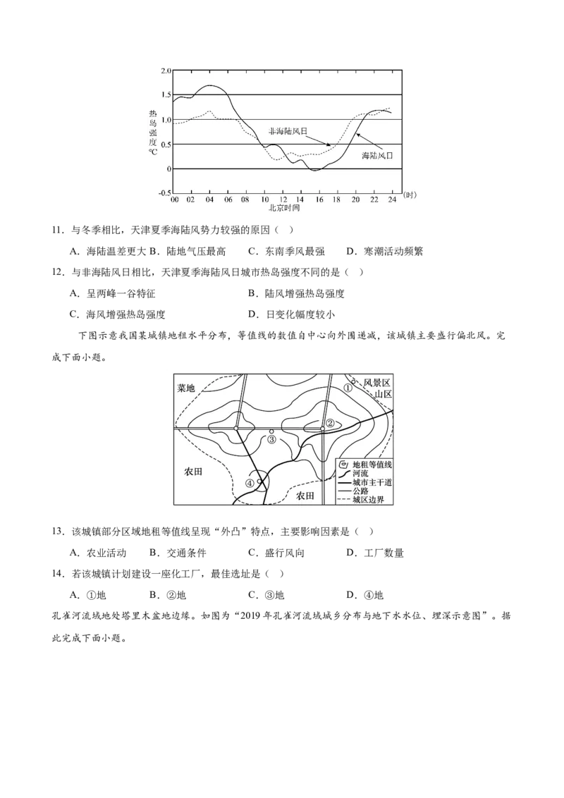 《2026届高考地理第三次模拟考试练习卷（广东专用02）（学生版）_地理_2027年高考地理专项复习_32027年高考地理热点话题模拟预测卷》第4页预览